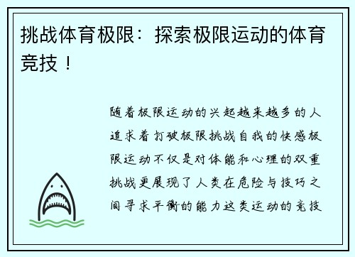 挑战体育极限：探索极限运动的体育竞技 !